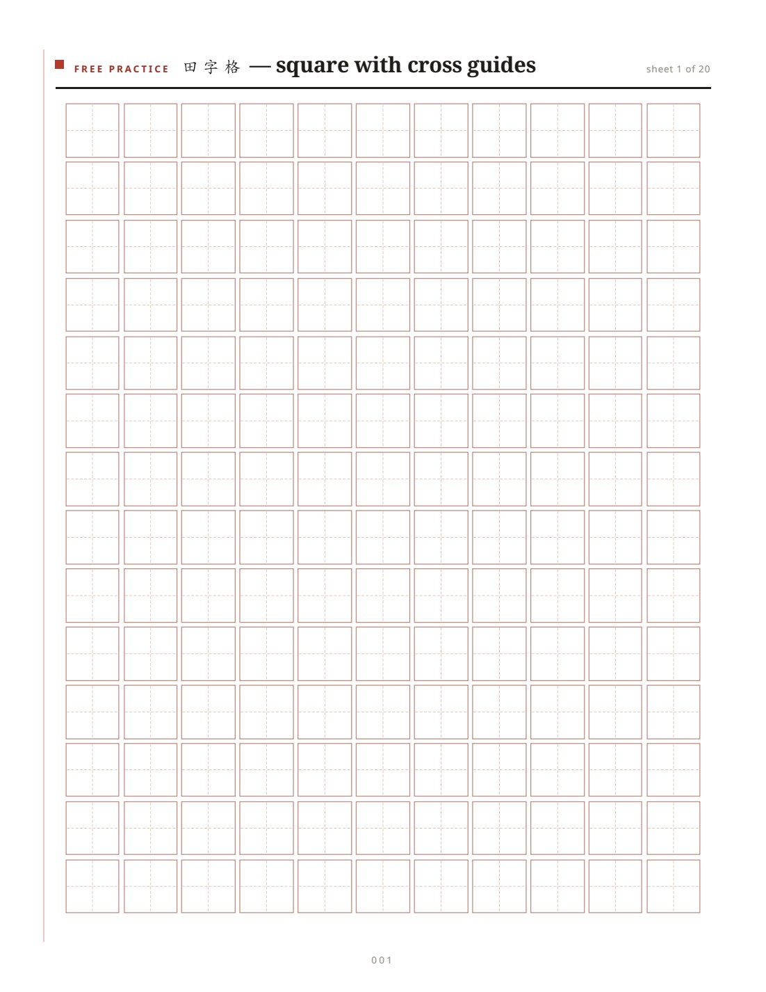 Blank Tian Zi Ge sheet with cross guides only